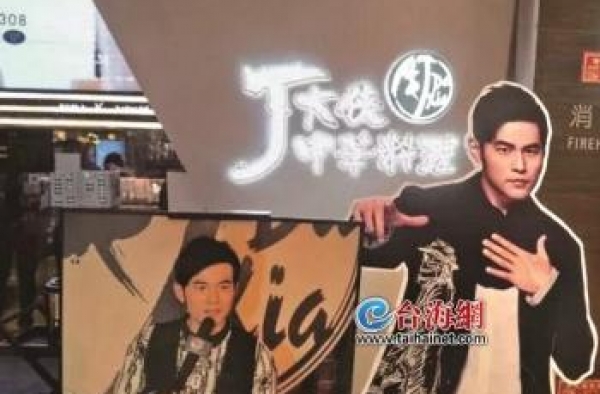 周杰伦状告厦门“网红店”