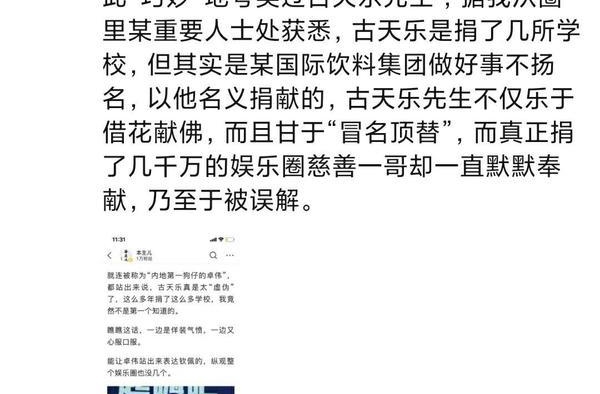 内地著名娱记爆料，古天乐这些年捐助希望小学是假的？