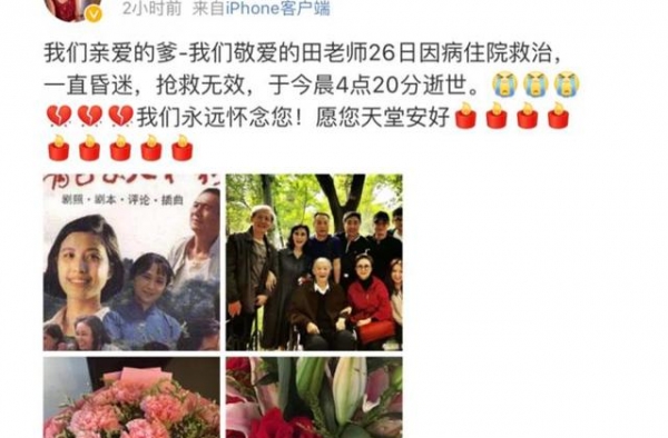 2020年老戏骨田成仁去世，结婚70多年无绯闻，92岁还演戏