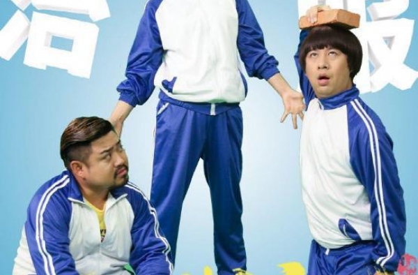 开心麻花艺人主演！《无疯也起浪》改档8.28上映