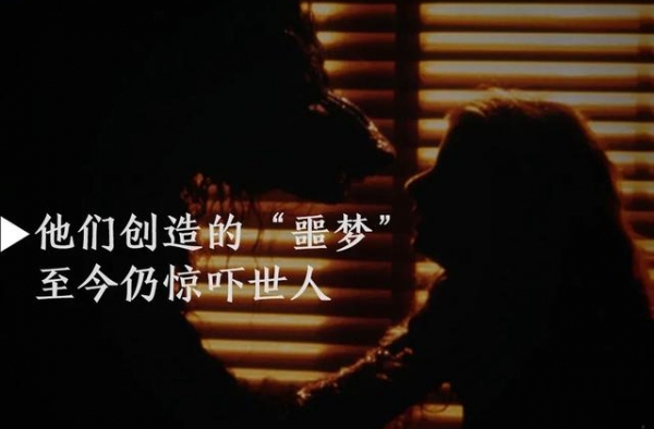 80年代恐怖电影丨恐怖操盘手(二)