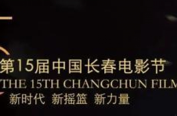 长春电影节国际影展——尚未上映大片抢先看