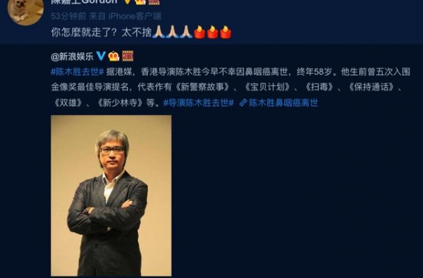 香港著名导演陈木胜去世 享年58岁