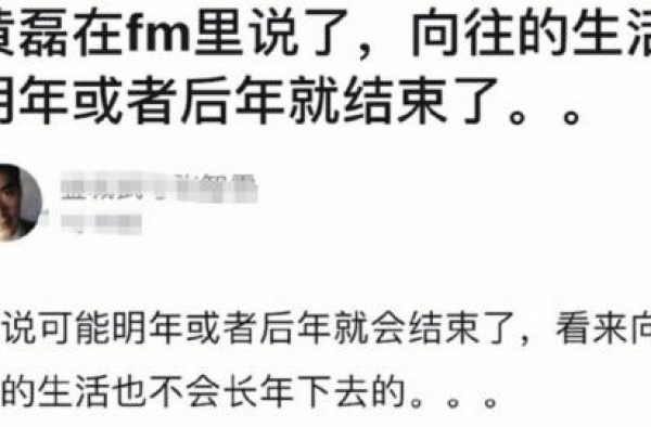 黄磊曝《向往的生活》或将停播 停播原因分析