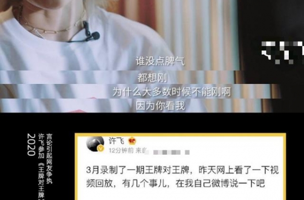 许飞自曝因怼尚雯婕工作全无，团队等米下锅，直言再也不敢乱刚了