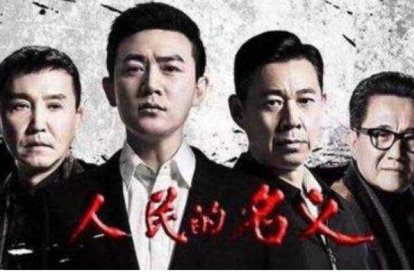 他因《人民的名义》走红，成名后却膨胀作妖，最后锒铛入狱