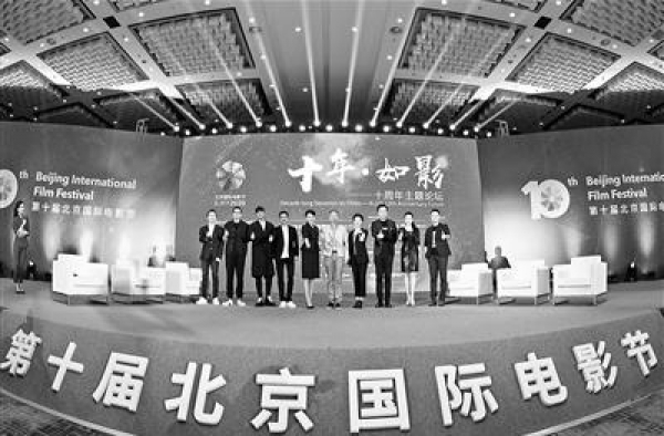 十年如影 北影节五大关键词