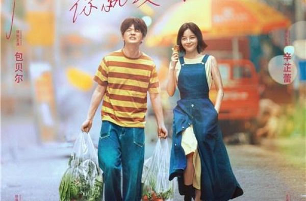 《我的女友是机器人》曝七夕海报 包贝尔怂萌亮相