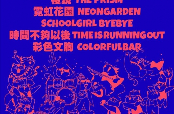 《乐队的夏天》第二季人气乐队空降南京，有你的爱吗？