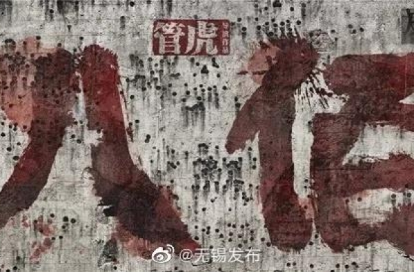 《八佰》曾在无锡拍摄！你知道吗？