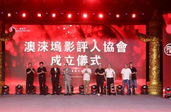 澳涞坞影评人协会成立，助力国产电影海外传播