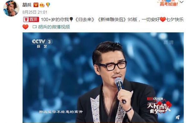 胡兵二十五年后再唱《归去来》引爆“回忆杀”