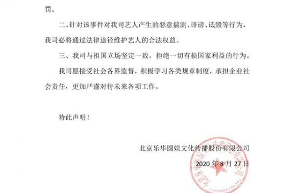 乐华娱乐回应被行政处罚一事，已接受相关处罚