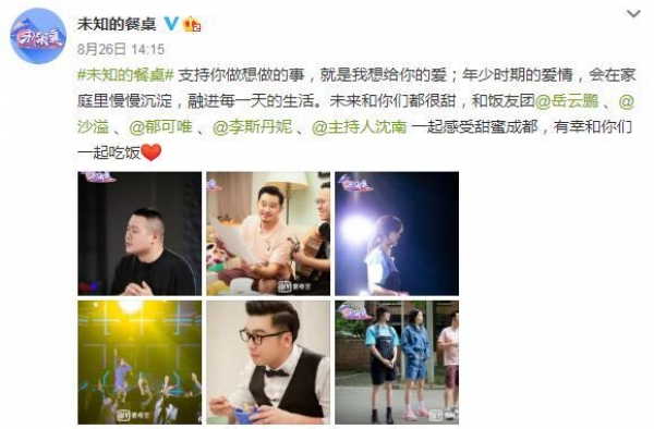 《未知的餐桌》岳云鹏为父亲写歌听哭郁可唯
