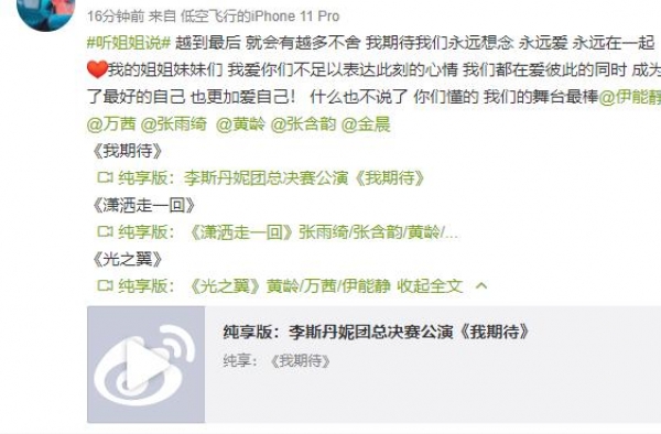 李斯丹妮为《姐姐》总决赛公演打call，表白团员不忘安利舞台
