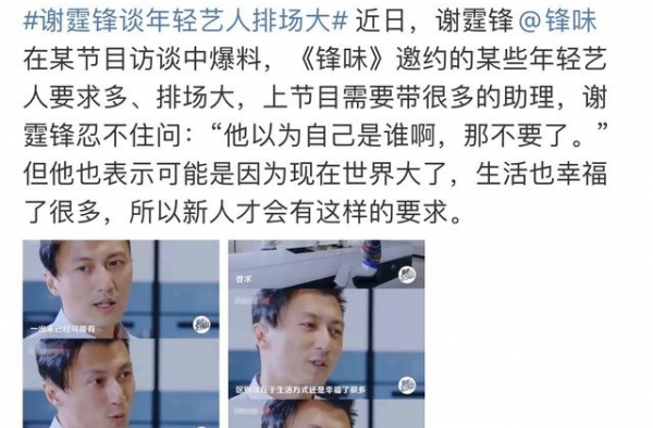 谢霆锋谈年轻艺人排场大，肖战被推到风口浪尖，粉丝：自取灭亡