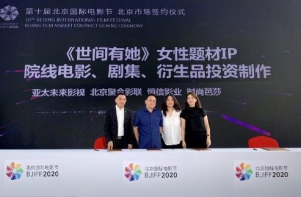 恒信文化董事长李厚霖出席北影节活动，签约热门电影《世间有她》