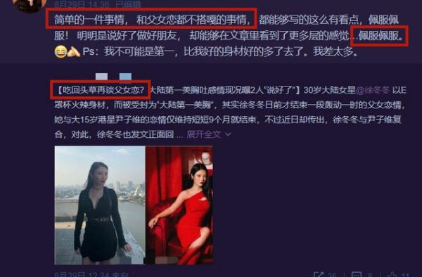 被传再谈父女恋？徐冬冬回怼媒体不实报道，自嘲不配当第一美胸