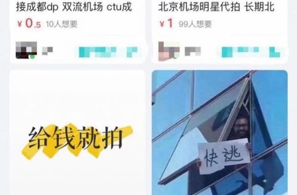 “倪妮被代拍撞到”背后另类生意：200元可拍朱一龙机场照