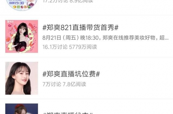 郑爽为什么这么“迷”？一场直播换22.6亿，她哭什么