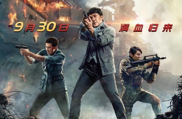 又一部春节档影片回归！成龙《急先锋》加入国庆档9月30日上映