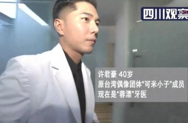 前台湾“偶像歌手”转行在大陆当牙医！金曲曾红极一时……