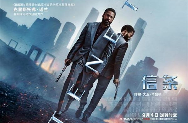 《信条》今日零点首映，诺兰还是那个诺兰吗？
