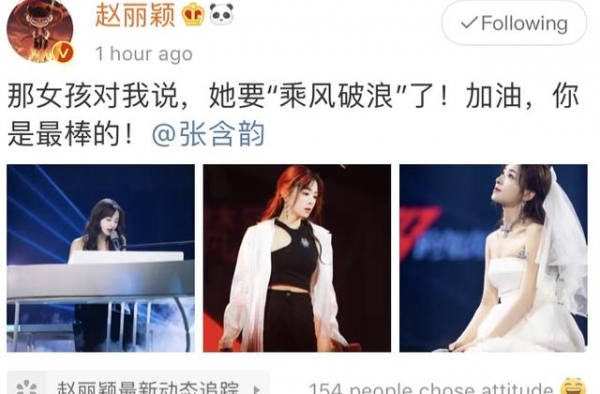 识于微时不相忘，赵丽颖给张含韵打call
