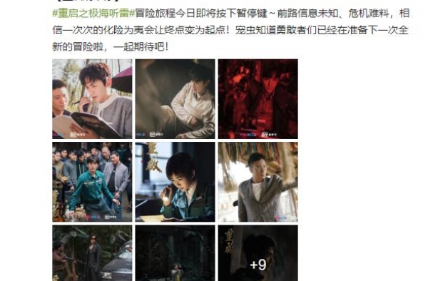 《重启之极海听雷》第二季9月播出，日期早就偷偷说了，没人发现