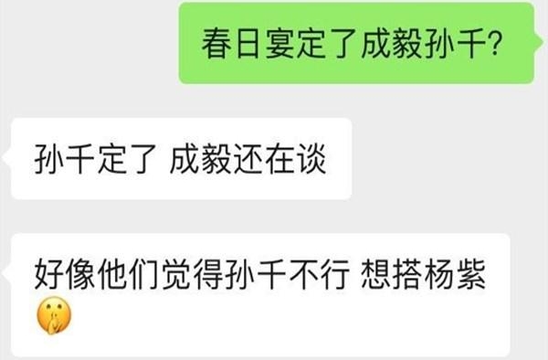 太现实！《春日宴》主演或定成毅、孙千，但片方似乎更中意杨紫？