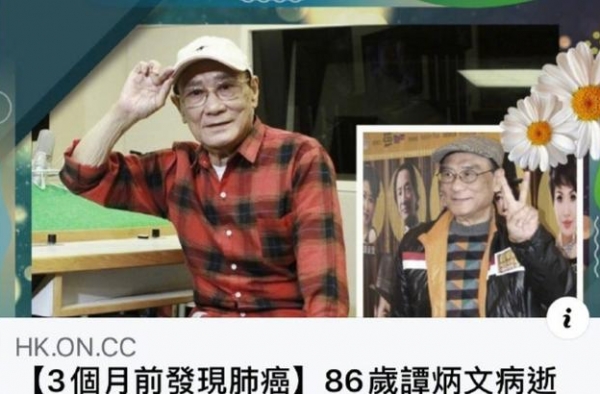 86岁老戏骨谭炳文去世，3月前查出患肺癌，5月刚与TVB续约