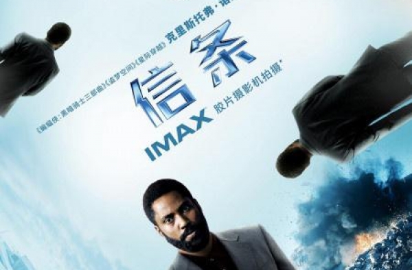 克里斯托弗·诺兰《信条》超预期 IMAX票房破纪录