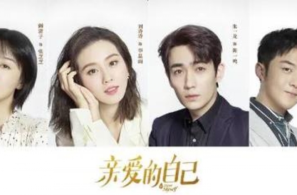 《亲爱的自己》开播：刘诗诗演技引争议，朱一龙19秒吻戏让人酸