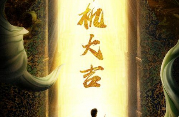 电影《三生三藏》开机 落魄白领误入女儿国开启逆袭人生