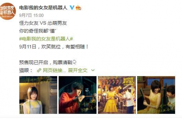 电影《我的女友是机器人》曝终极预告开启预售