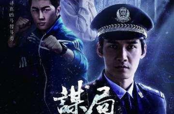 又一悬疑剧《谋局》开播，只凭原著作者，这剧就差不了