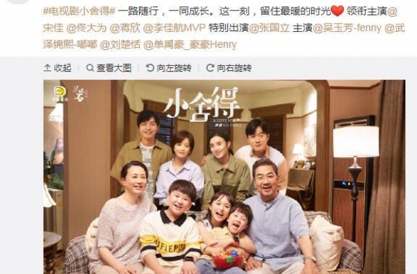 《小舍得》曝杀青特辑 聚焦三代人成长暖心呈现中国家庭众生相