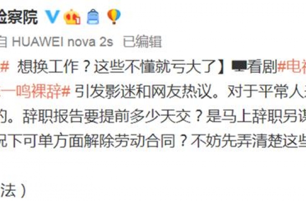 《亲爱的自己》开播第一天，上了热搜也上了普法课堂