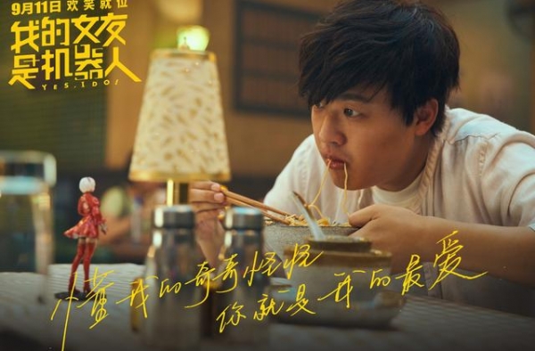 包贝尔主演《我的女友是机器人》点映口碑出了！网友：非常解压