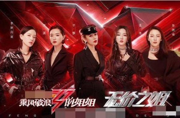 《浪姐》刚成团不久，就要开始第二季？阵容也是不输第一季