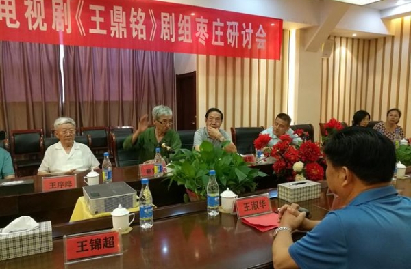 专家相聚枣庄市中区研讨电视剧《王鼎铭》剧本