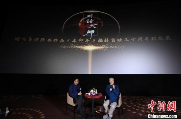 第四代导演谢飞寄语年轻影人：多做有启示性的影片