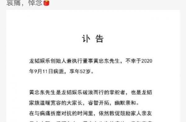 黄子韬父亲意外离世享年52岁，离世原因都在讣告里