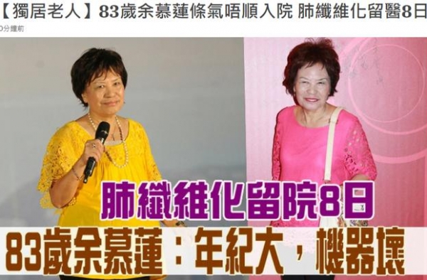 83岁老戏骨余慕莲患病住院，一生未婚无儿女，回到家中无人照顾