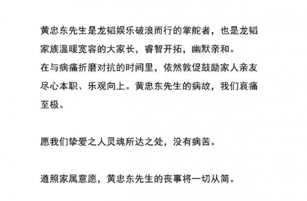 黄子韬52岁父亲病逝！坐拥多地房产，200亿资产都留给儿子