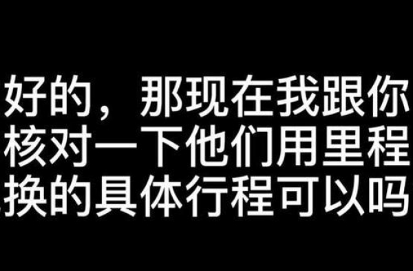 多位明星中招！盗用航空里程，幕后黑手到底是谁？