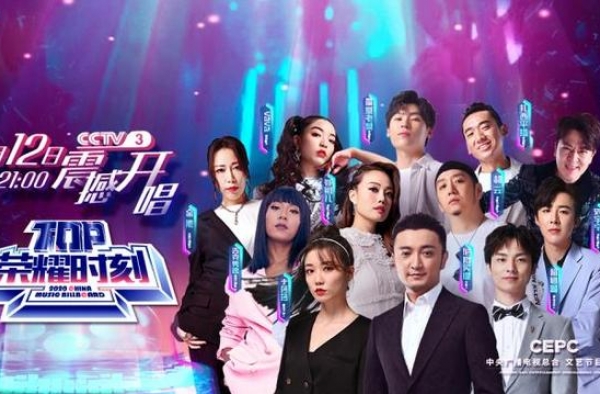 《TOP荣耀时刻》央视开播 多位歌手分享音乐故事