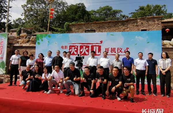 脱贫攻坚题材影片《灭火儿》在河北开机