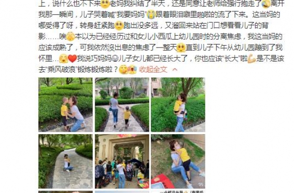 金巧巧晒儿子第一天上学，自己焦虑一整天，直呼该去乘风破浪锻炼