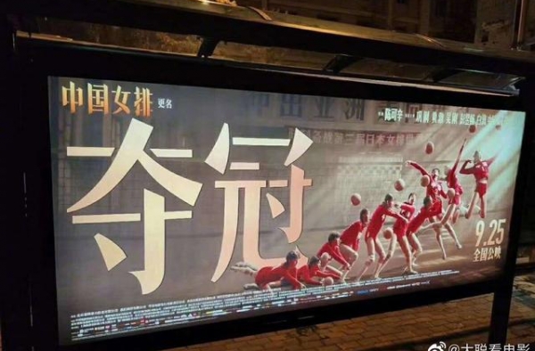 网曝《夺冠》提档至9月25日上映 片方暂未回应